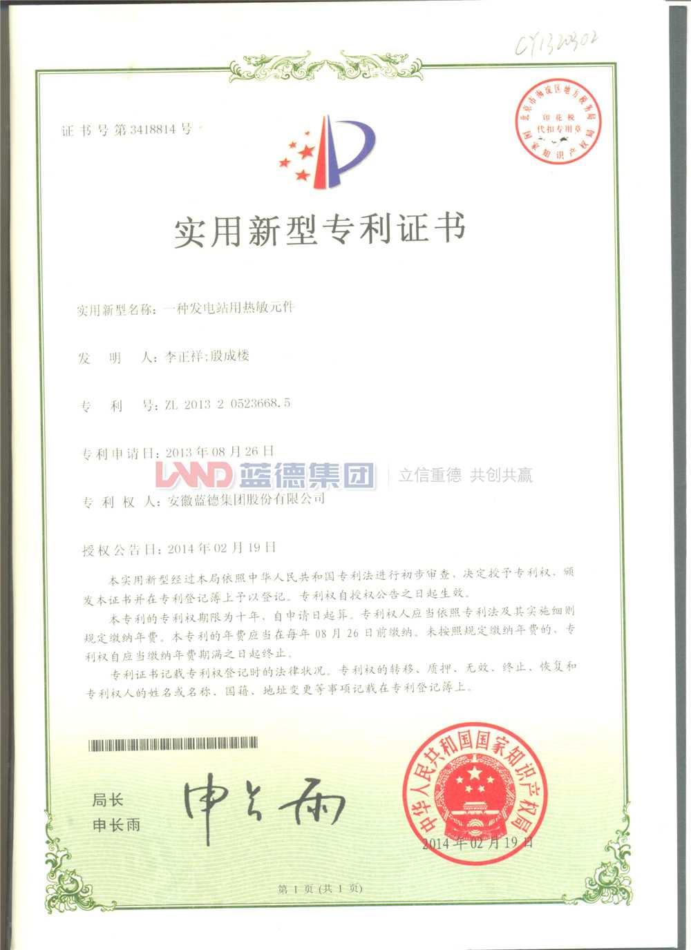 一种发电站用热敏元件.jpg