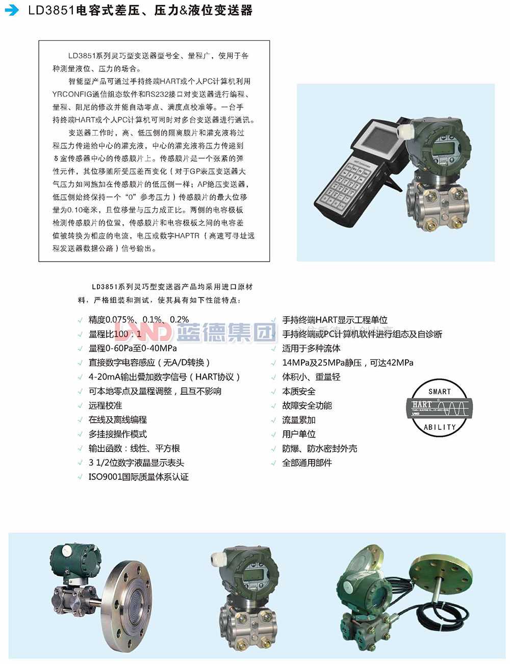 LD3851电容式差压、压力、液位变送器1.jpg